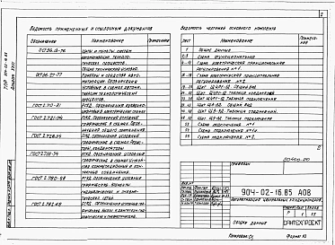 Альбом 18 Кондиционер с рециркуляцией, воздухонагревателем первого подогрева и четырьмя доводчиками.      Электрическая система регулирования      /КТЦ2-125...КТЦ2-250/      