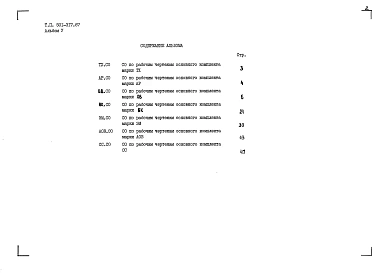 Альбом 5 Спецификации оборудования