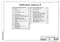 Альбом 10 Внутренний водопровод и канализация. Автоматическое пожаротушение