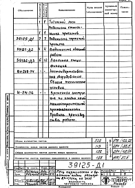 Альбом 1 Рабочая документация