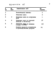Альбом 6 Сметы