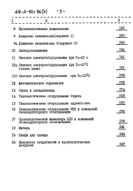 Альбом 9 Сметная документация