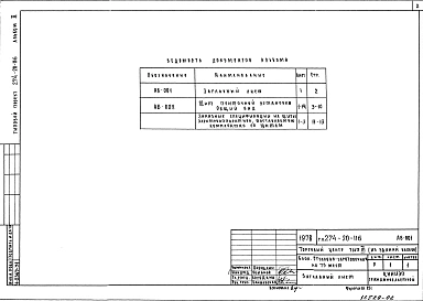 Альбом 2 Заказные спецификации