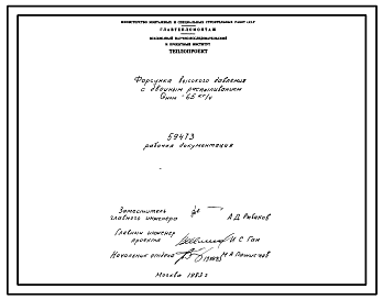 Состав Проект 59473 Форсунка высокого давления с двойным распыливанием Qном.=65кг/ч