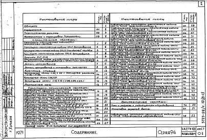 Часть 10 Раздел 10.8-1 Железобетонные совмещенные санитарно-технические кабины