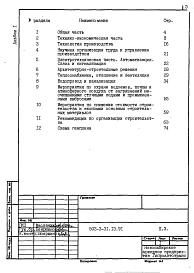 Альбом 1Пояснительная записка      