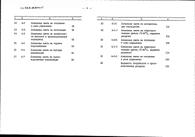 Альбом 6 Сметы (стены из деревянных брусьев)
