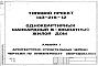 Типовой проект 143-216-12 Одноквартирный мансардный шестикомнатный жилой дом.