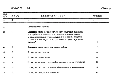 Альбом 2 Сметы