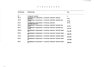 Альбом 7 Спецификации оборудования      