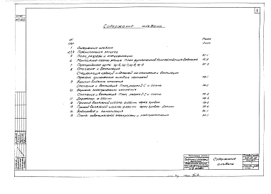 Альбом 1 Рабочие чертежи