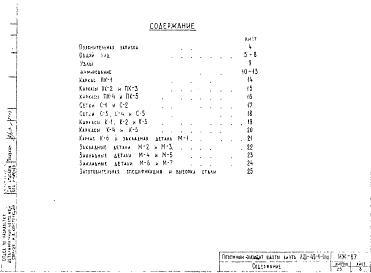 Альбом 1 Рабочие чертежи 