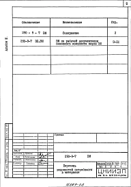 Альбом 3 Ведомость потребности в материалах