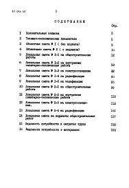 Альбом 2 Сметы. Ведомости потребности в материалах. Часть 1 (в базисных ценах)