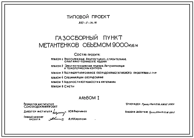 Типовой проект 902-5-34.86 Газосборный пункт метантенков объемом 9000 куб.м