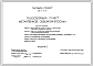 Типовой проект 902-5-34.86 Газосборный пункт метантенков объемом 9000 куб.м