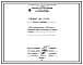 Состав Проект 37628 Печь толкательная под отпуск раз.пода 2,436х7,076 м на мазуте и газе