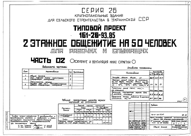 Состав альбома. Типовой проект 161-26-93.85Часть 02,2 Отопление и вентиляция ниже и выше отметки 0,000
