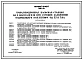 Типовой проект 902-1-30 Канализационная насосная станция на 3 насоса 10Ф-12 при глубине заложения подводящего коллектора 4,0 м, 5,5 м и 7.0 м . Исходный проект в полном составе.