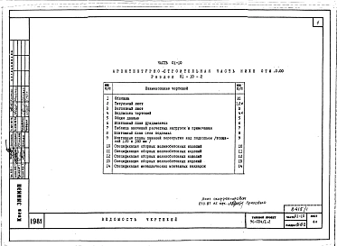 Альбом 1 Часть 01-10 Архитектурно-строительные чертежи ниже отм.0.000. Часть 02-10 Отопление и вентиляция ниже отм.0.000. Часть 03-10 Водоснабжение и канализация ниже отм.0.000