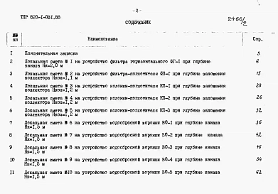 Альбом 2  Сметы     