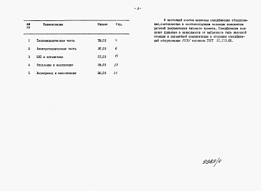 Альбом 6 Спецификация оборудования