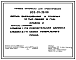 Состав Типовой проект 802-01-38.88 Ферма выращивания и откорма 12 тыс. свиней в год