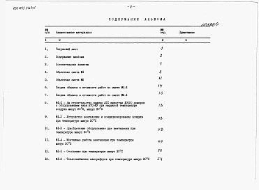 Альбом 7 Часть 1. Сметы