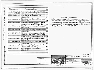 Альбом 8 Производственная часть. Задание заводу-изготовителю щитов