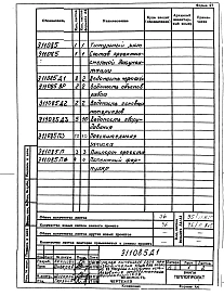 Альбом 1 Сушило кипящего слоя производительностью 10 т/ч для песка на электроэнергии с системой использования отработанного теплоносителя для подогрева влажного материала. Описание конструкции.