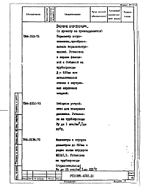Раздел РП10385.АПХ2 Тепловой контроль и автоматика