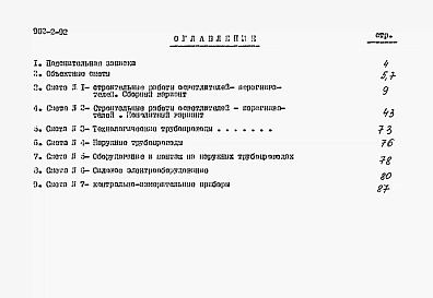 Альбом 3 Сметы