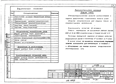Альбом 5 Проектная документация на перевод хозяйственных помещений, подвала, приспосабливаемых под ПРУ