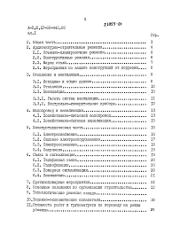 Альбом 1 Пояснительная записка    