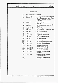 Альбом 4 – Сметы. Ведомости потребности в материалах.