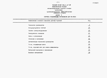 Альбом 9 Спецификация оборудования для 3 компрессоров 
