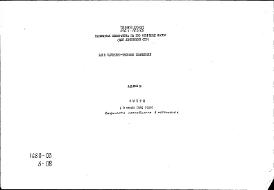 Альбом 3 Сметы. Ведомости потребности в материалах