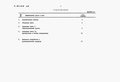 Альбом 4 Сметная документация.     