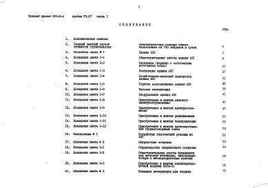 Альбом 7.87 Сметы Части 1, 2    