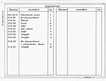 Альбом 1 Пояснительная записка. Рабочие чертежи