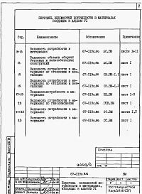 Альбом 6 Ведомости потребности в материалах