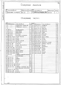 Выпуск 1 Альбом 12 Часть 1 Установка киноэкрана. Подвеска с тележкой для громкоговорителей 30А-68, 30А-46
