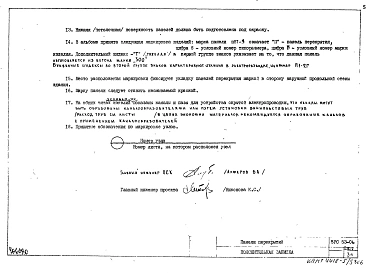 Альбом 1 Рабочие чертежи панелей перекрытий сплошных толщиной 14 см (1976 г.)