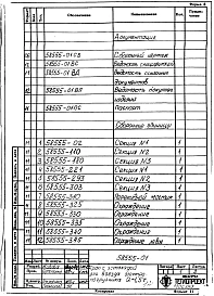 Альбом 1 Конструкторская документация. 