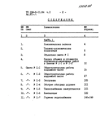 Альбом 7 Сметы. Часть 1