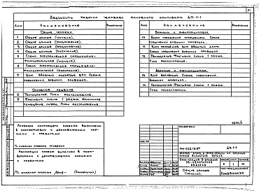 Альбом 3 АС.1-1 Архитектурно-строительные решения выше отм. 0.000. ОВ.1-1 Отопление и вентиляция ниже и выше отм. 0.000 (с чугунными радиаторами). ОВ.1-2 Отопление и вентиляция ниже и выше отм. 0.000 (с конвекторами "Универсал").
