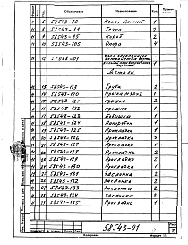Альбом 1 Рабочие чертежи