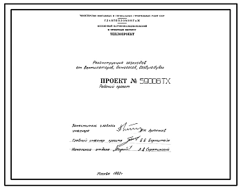 Проект 59006 Реконструкция газоходов от вентиляторов, дымососов, воздуходувок