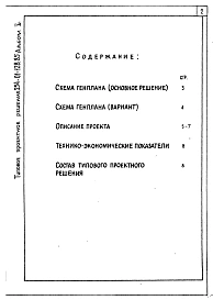 Альбом 1 Примерные решения схем генпланов