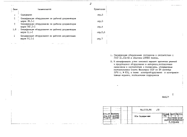 Альбом 15 Спецификация оборудования